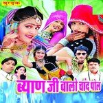 Byan Ji Walo Chand Poll - Renu Song Download